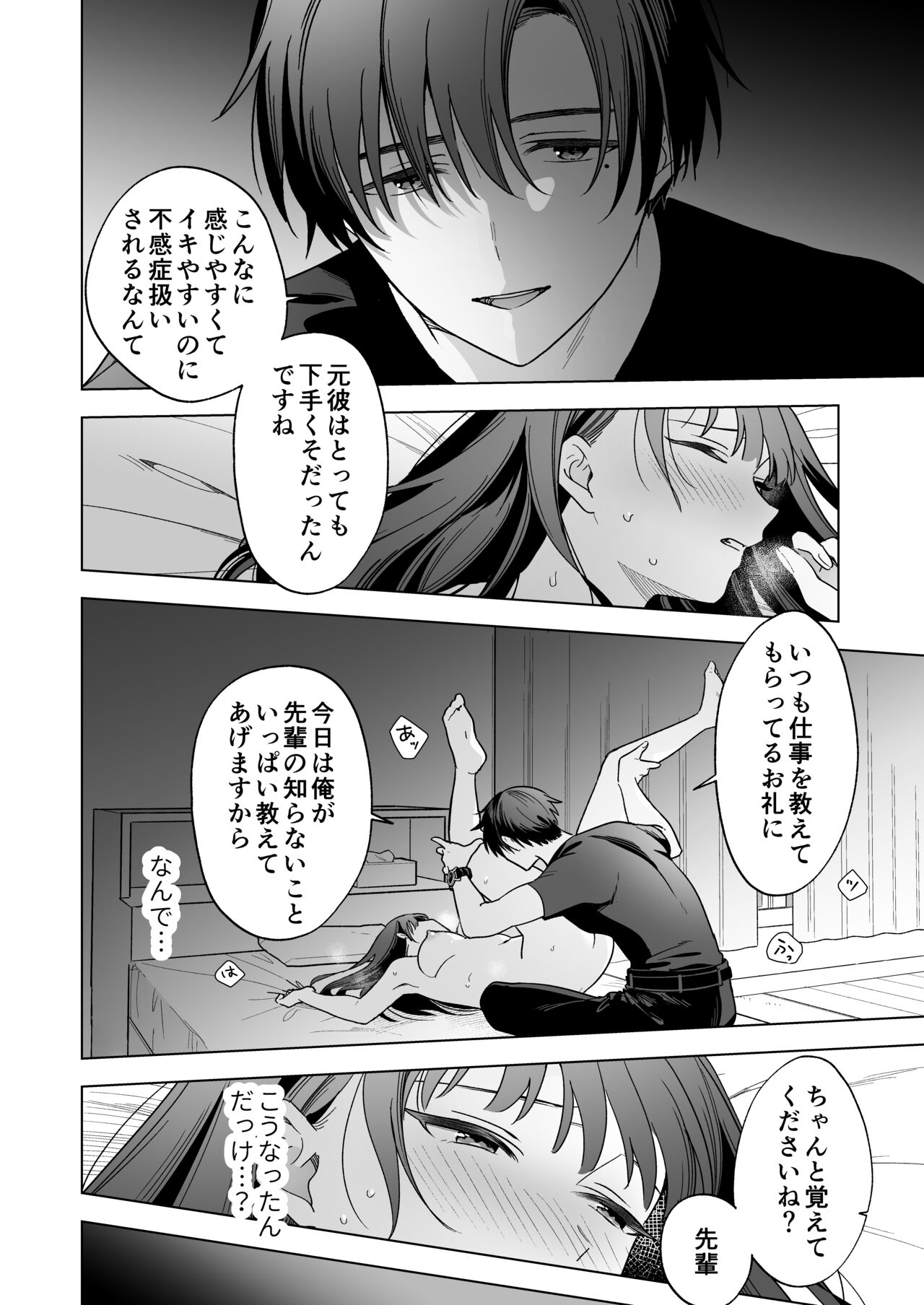 Majime na Kouhai kara Kairaku Zeme Sareru Nante Kiitenai! page 3 full