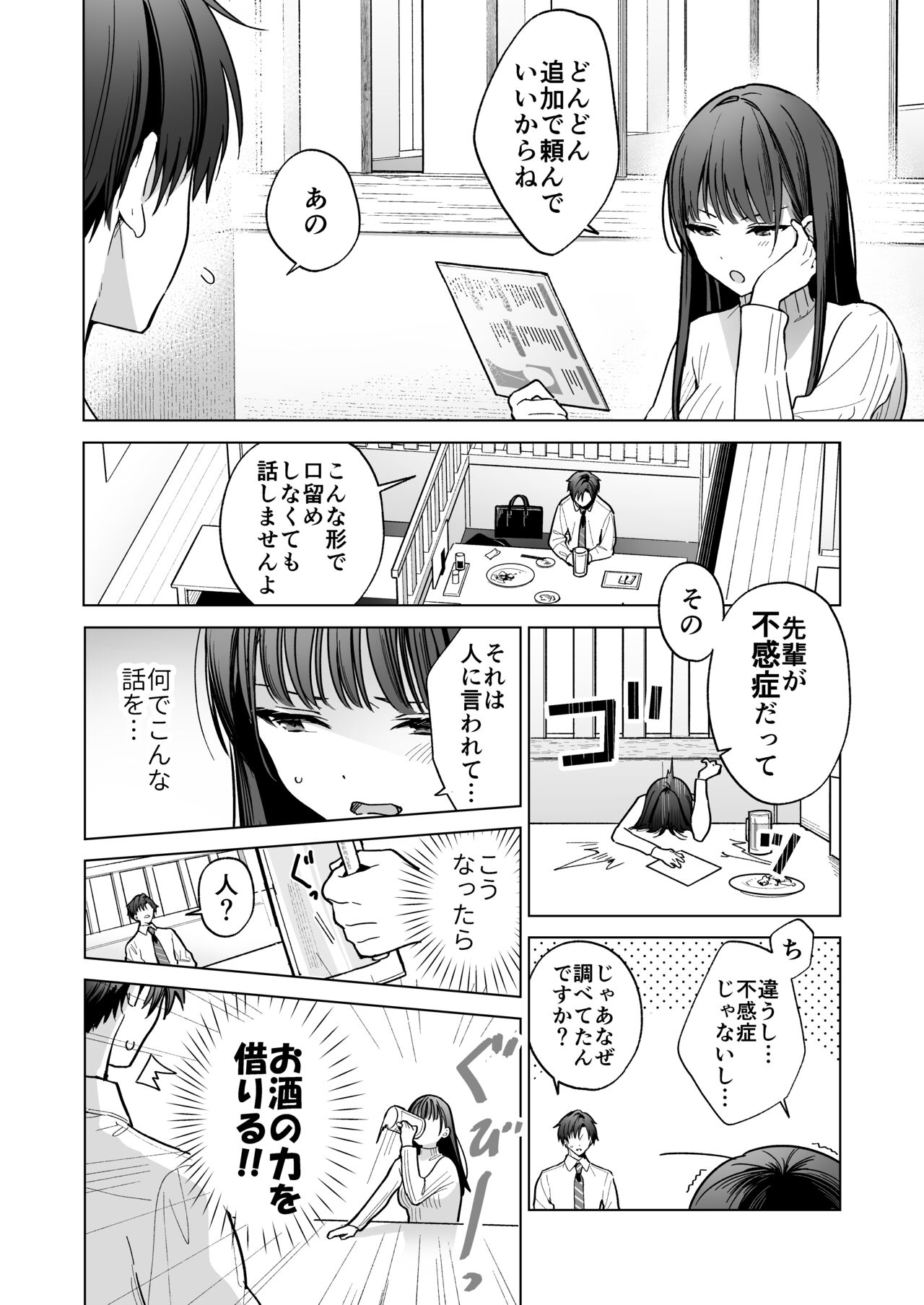 Majime na Kouhai kara Kairaku Zeme Sareru Nante Kiitenai! page 9 full