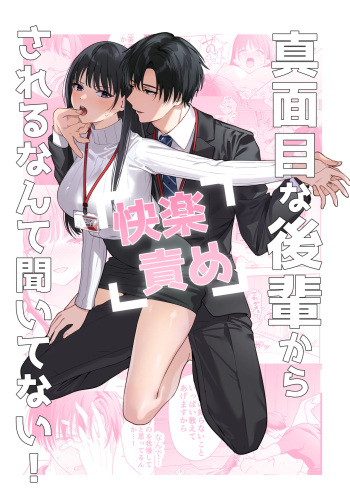 Majime na Kouhai kara Kairaku Zeme Sareru Nante Kiitenai! cover