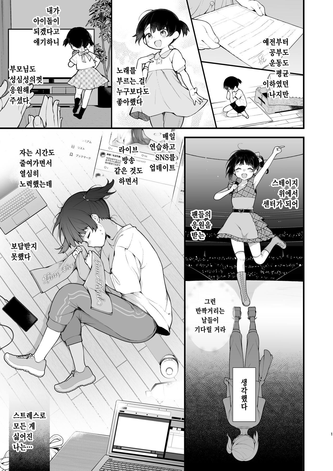 Oshi no Idol ga Roshutsukyou datta Ken. Akihabara Date Hen | 최애 아이돌이 노출광이었던 건. 아키하바라 데이트 편 page 2 full