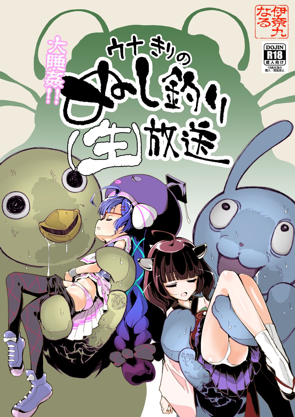 Daisuikan! Unakiri no Nushitsuri  Housou page 1 full