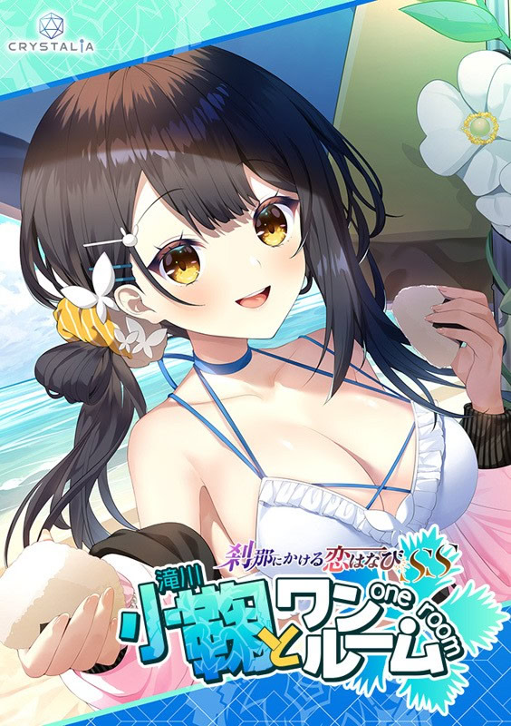 Setsuna ni Kakeru Koi Hanabi SS: Komari to One Room page 1 full