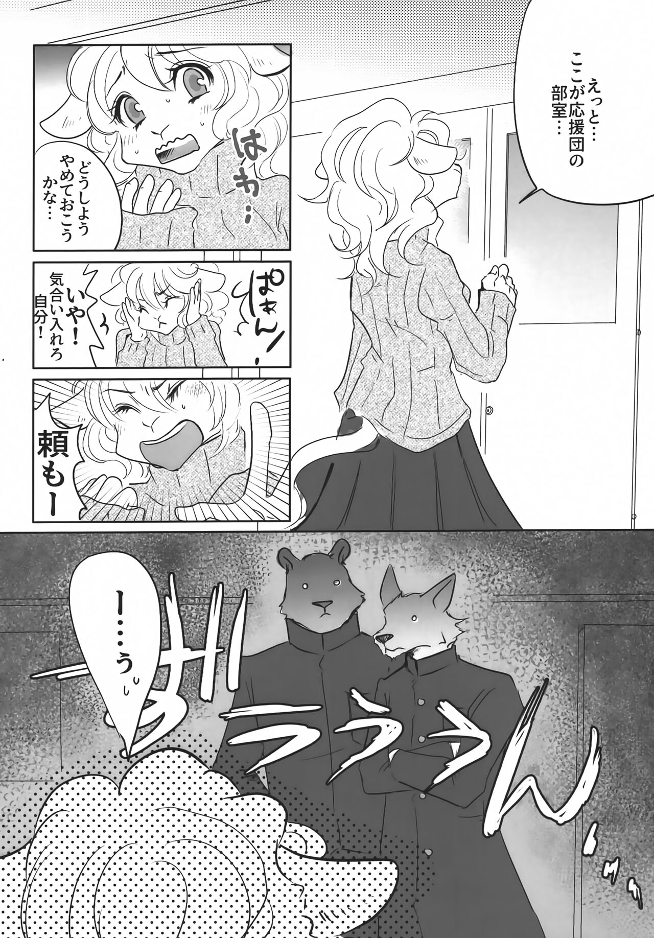 Cheer-bu no Hitsuji-chan wa Hazukashigari o Kokufuku Shitai page 4 full