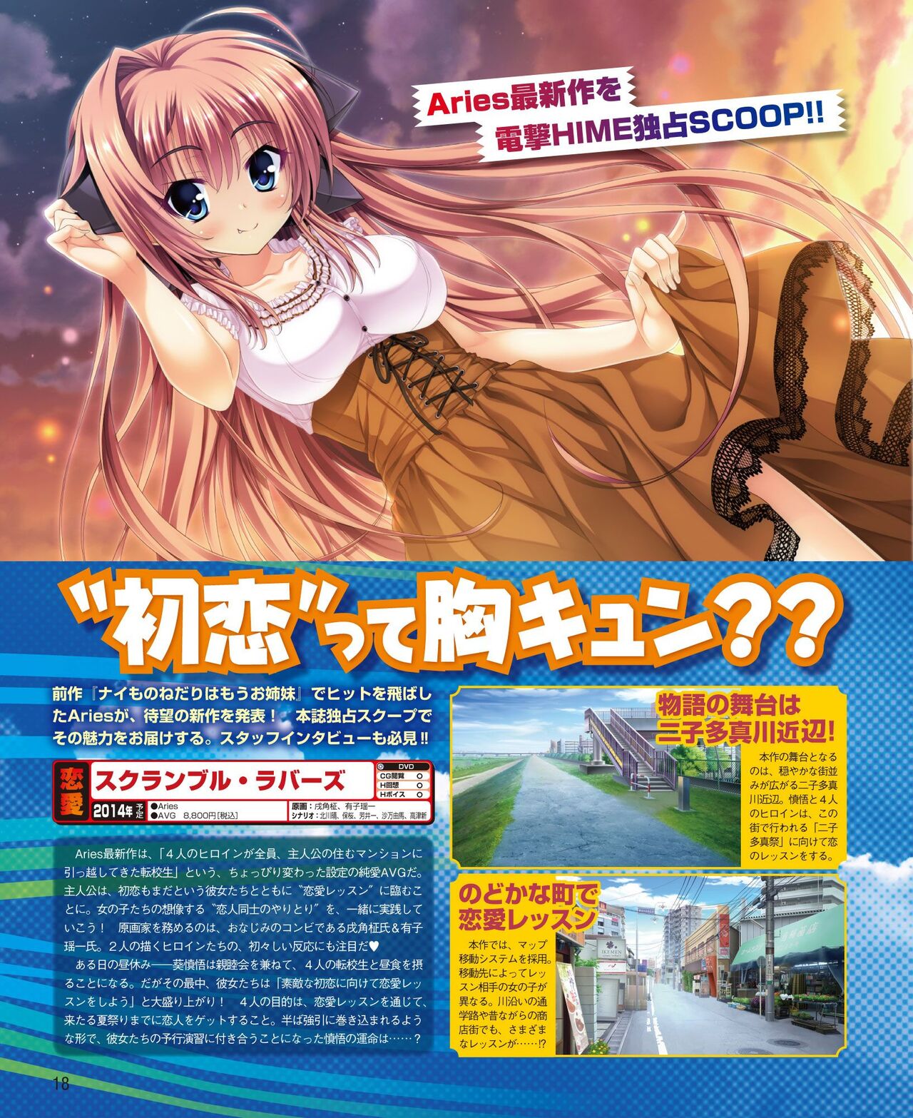 DENGEKI HIME 2014-03 page 10 full