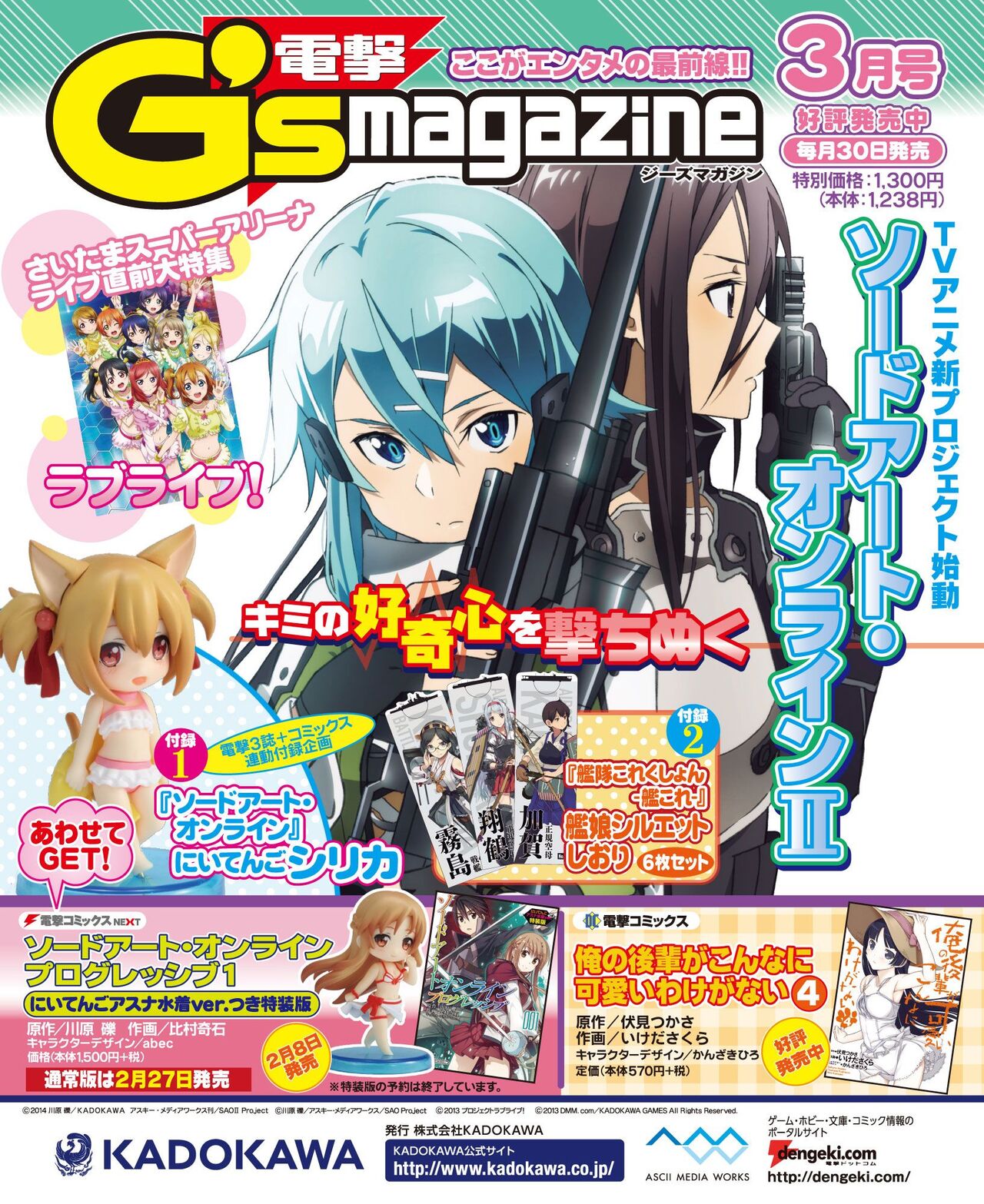 DENGEKI HIME 2014-03 page 3 full