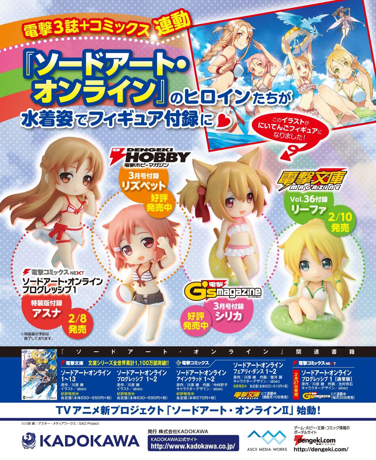 DENGEKI HIME 2014-03 page 5 full