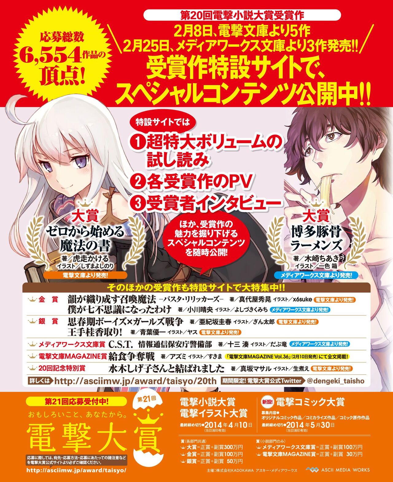 DENGEKI HIME 2014-03 page 7 full