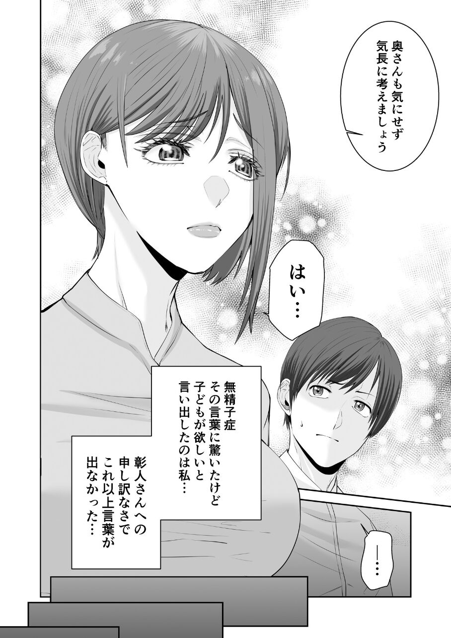Anata no Tame Dakara case 2 Takanashi Miki no Baai page 4 full