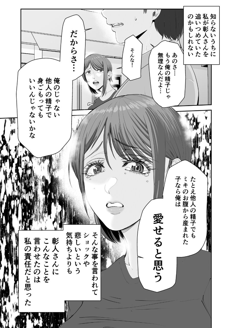 Anata no Tame Dakara case 2 Takanashi Miki no Baai page 7 full