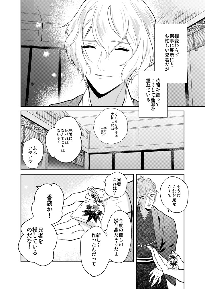 Hitotokino Yume utsutsu page 4 full