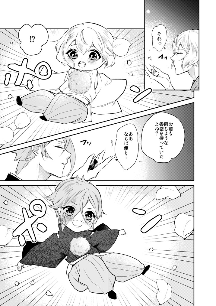 Hitotokino Yume utsutsu page 5 full