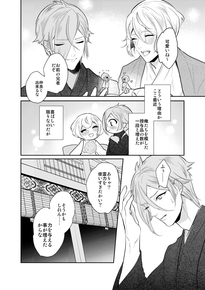 Hitotokino Yume utsutsu page 6 full