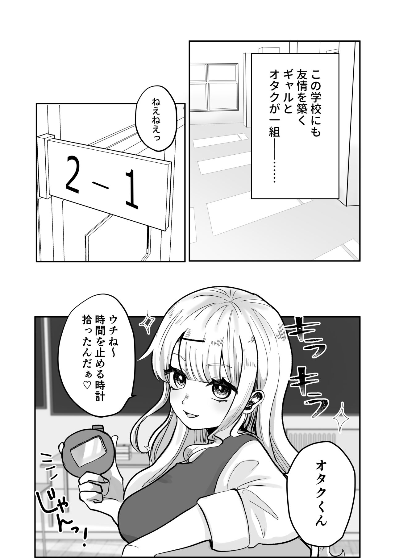 ギャルさんとオタクくんの時間停止えっち page 3 full