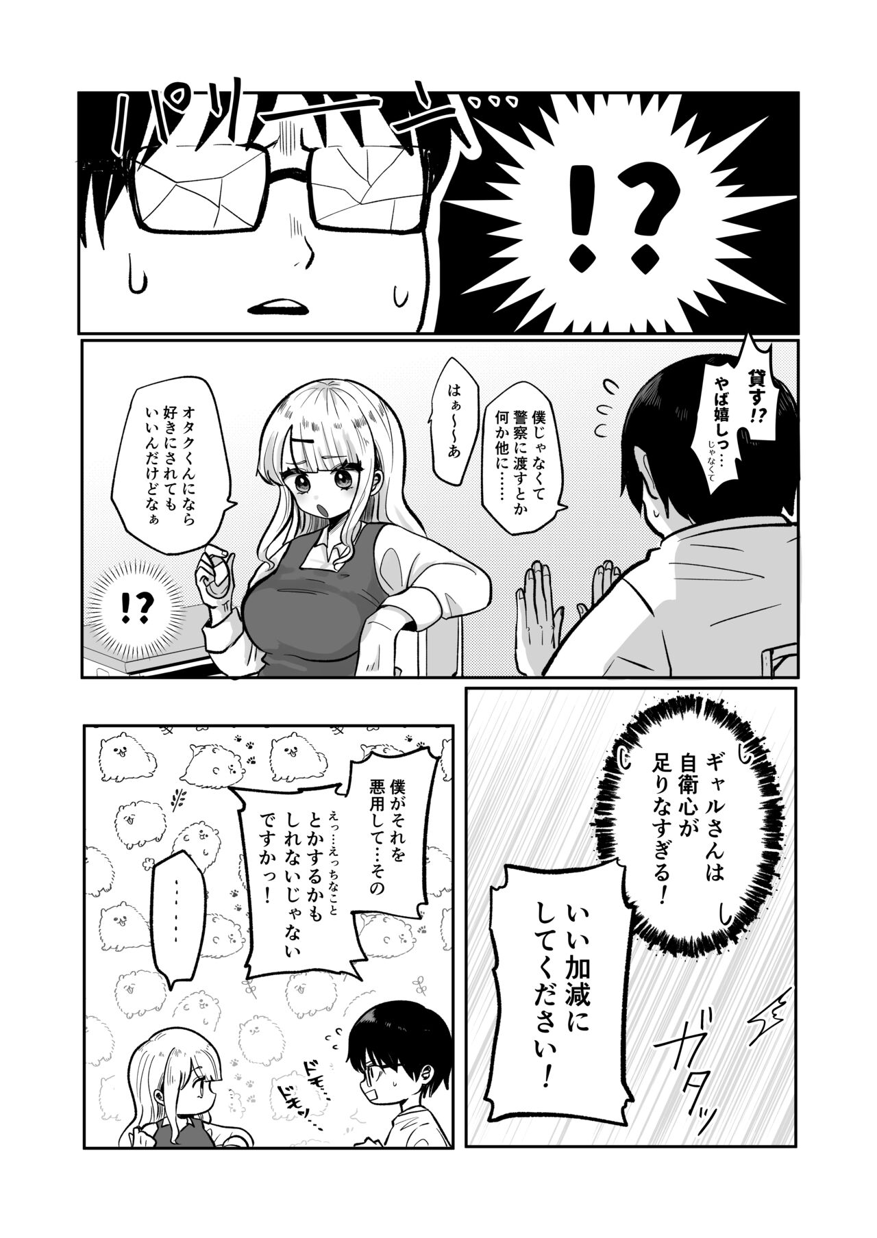 ギャルさんとオタクくんの時間停止えっち page 5 full