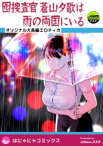 otori sōsa-kan aoyama yūka wa ame no ryōkoku ni iru cover