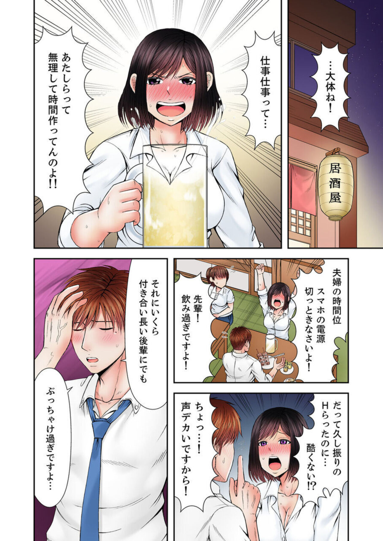 Yuunou Joushi wa Ochita Hitozuma ~Otto to Kouhai no Zetsurin Loop~ 1-2 page 6 full