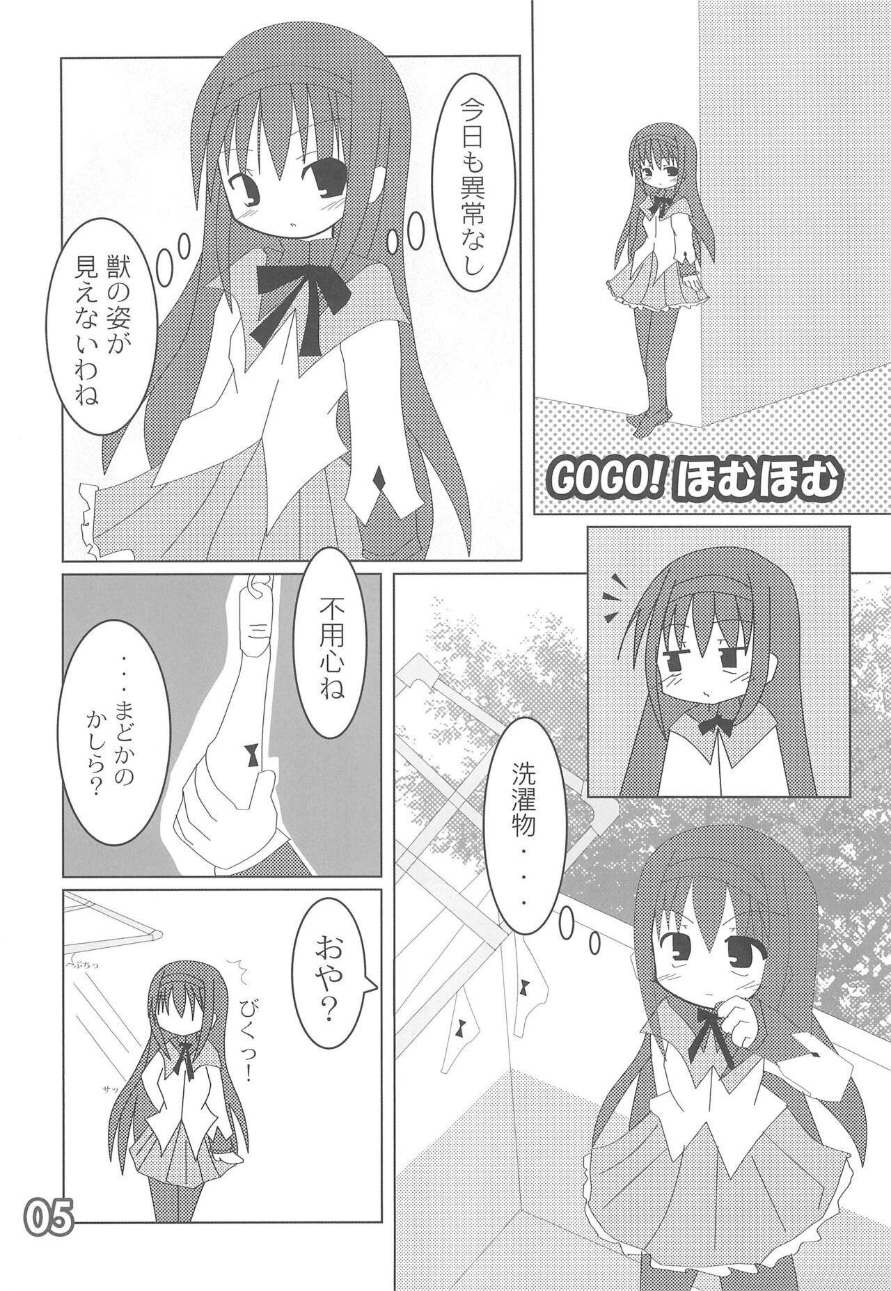 Tiny Rainbow page 7 full