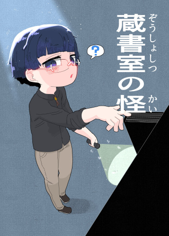 zōsho shitsu no kai cover
