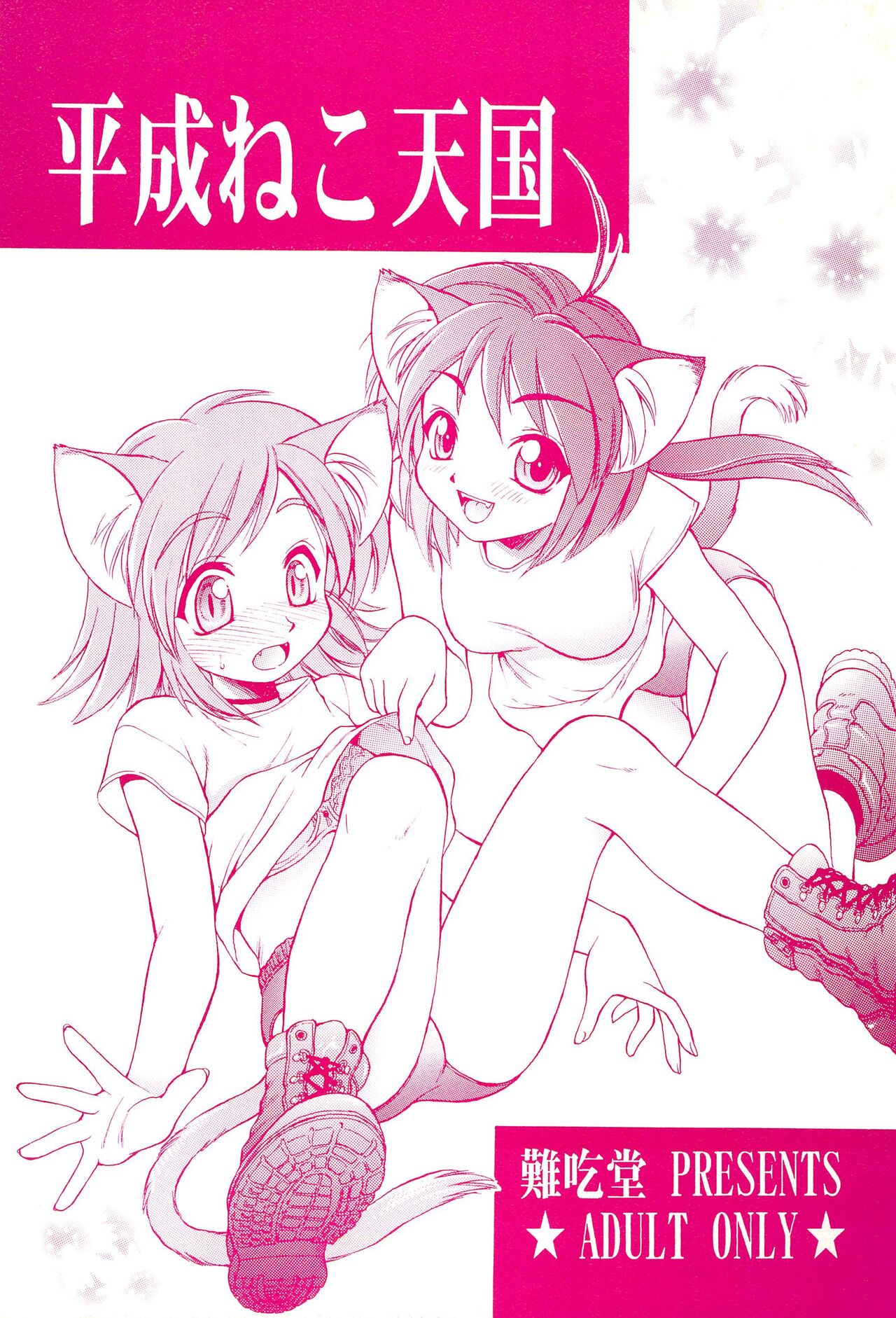 Heisei Neko Tengoku page 1 full