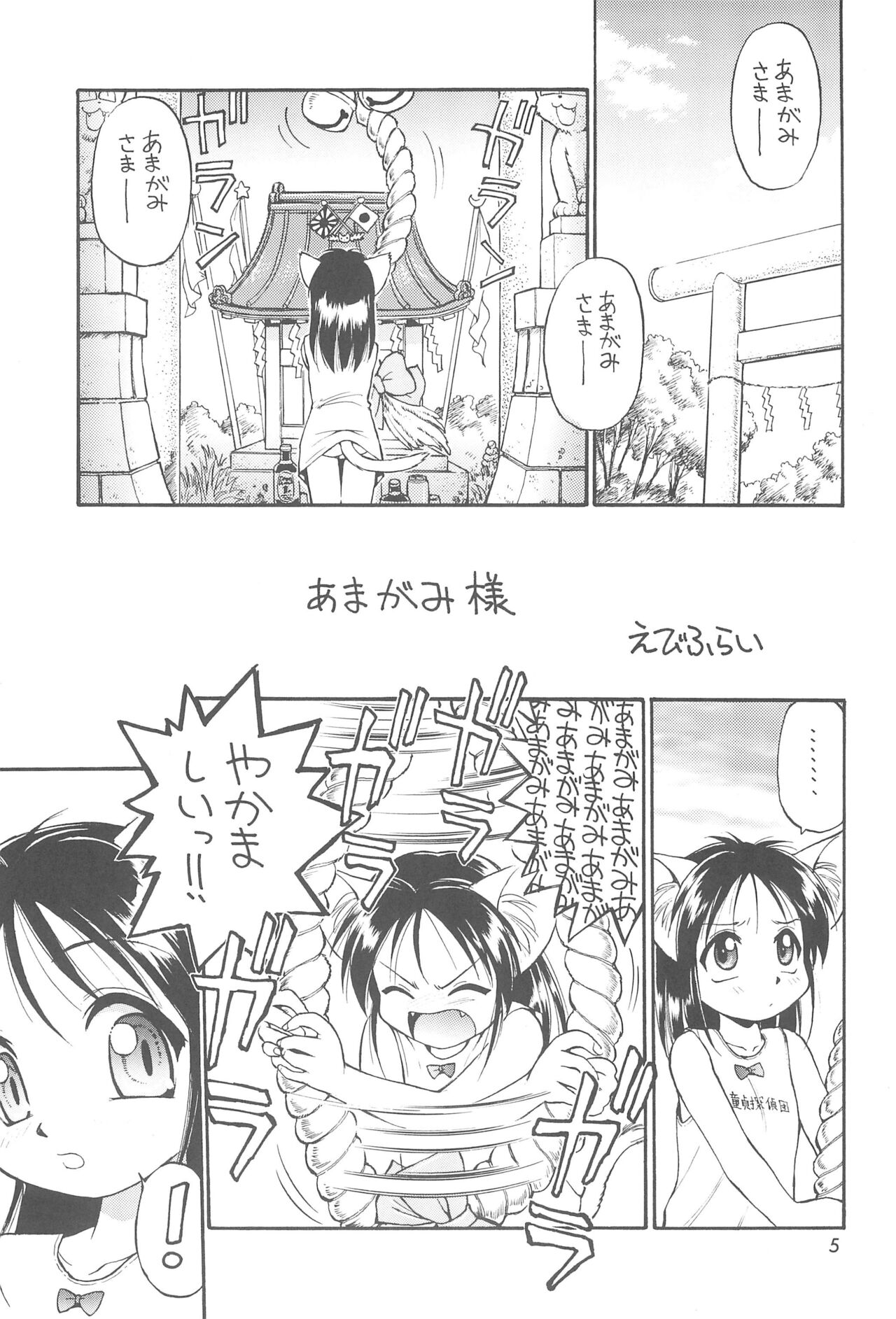 Heisei Neko Tengoku page 5 full