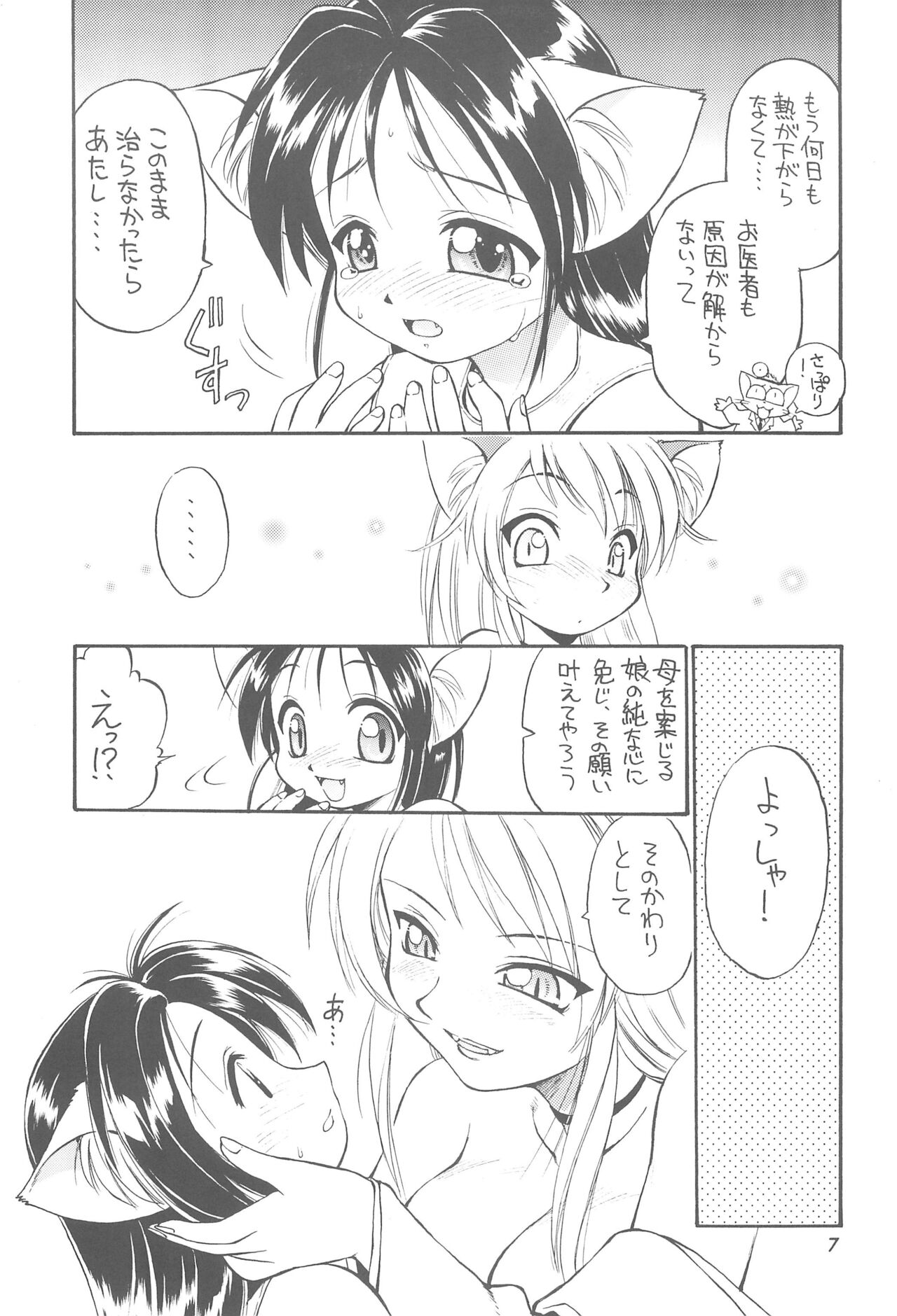 Heisei Neko Tengoku page 7 full
