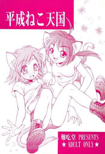 Heisei Neko Tengoku cover