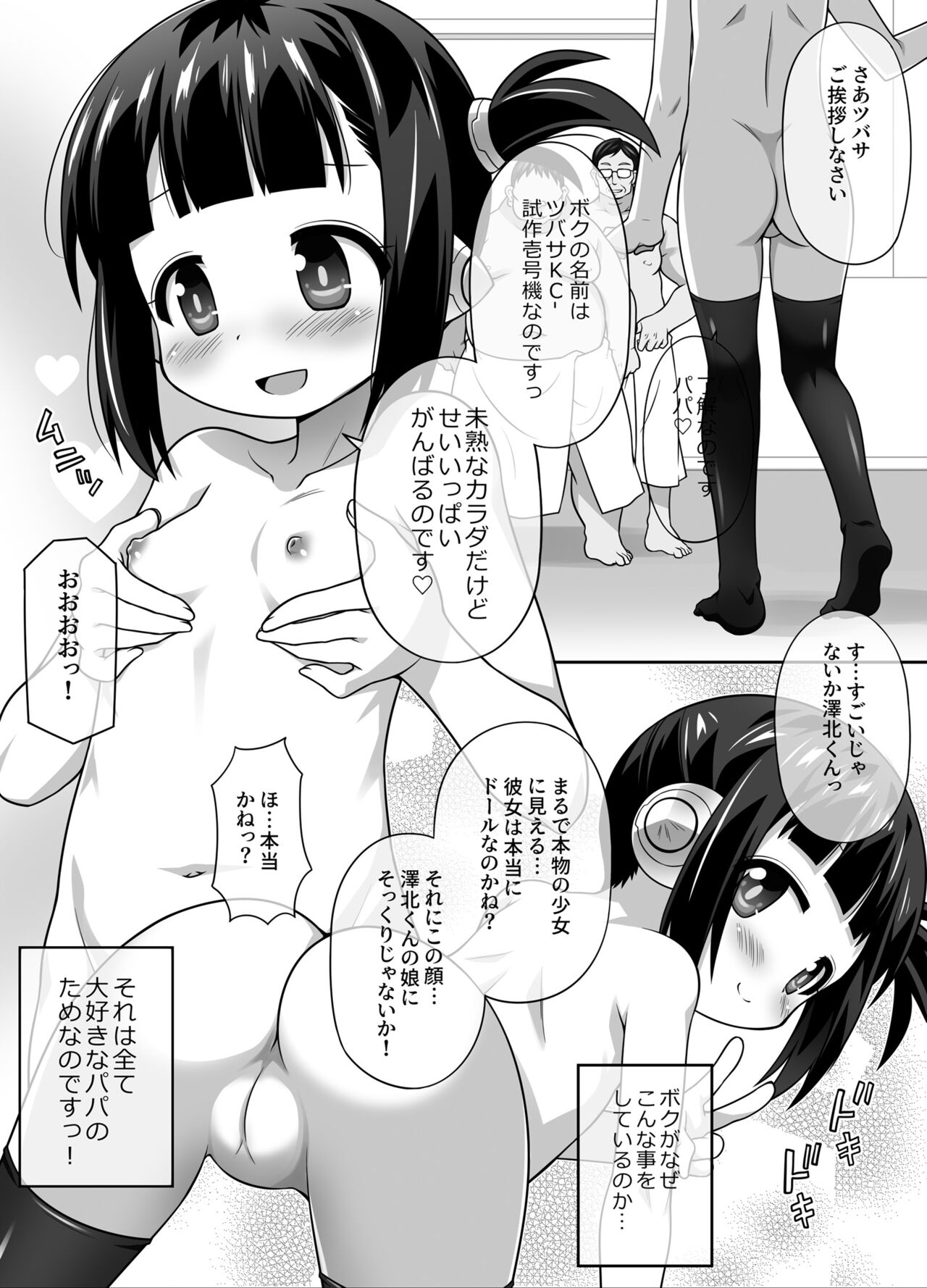 Kakuchou Play Tokkagata "Nise" Sexadoll Tsubasa-chan! page 4 full