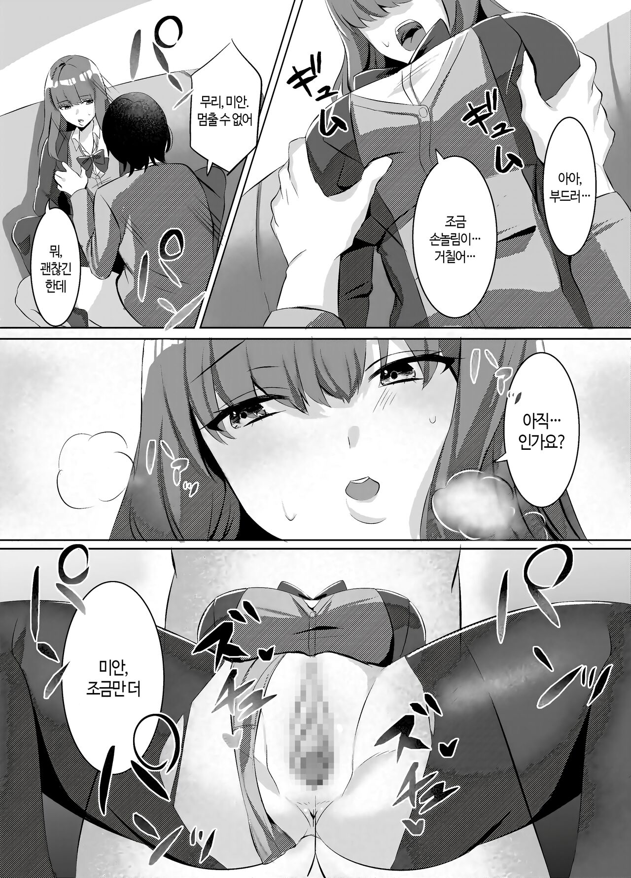 Iinazuke ni natta Downer Gal ni Hitobanjuu Tanetsuke suru Hanashi | 약혼녀가 된 다우너계 갸루에게 하룻밤동안 교배하는 이야기 page 10 full