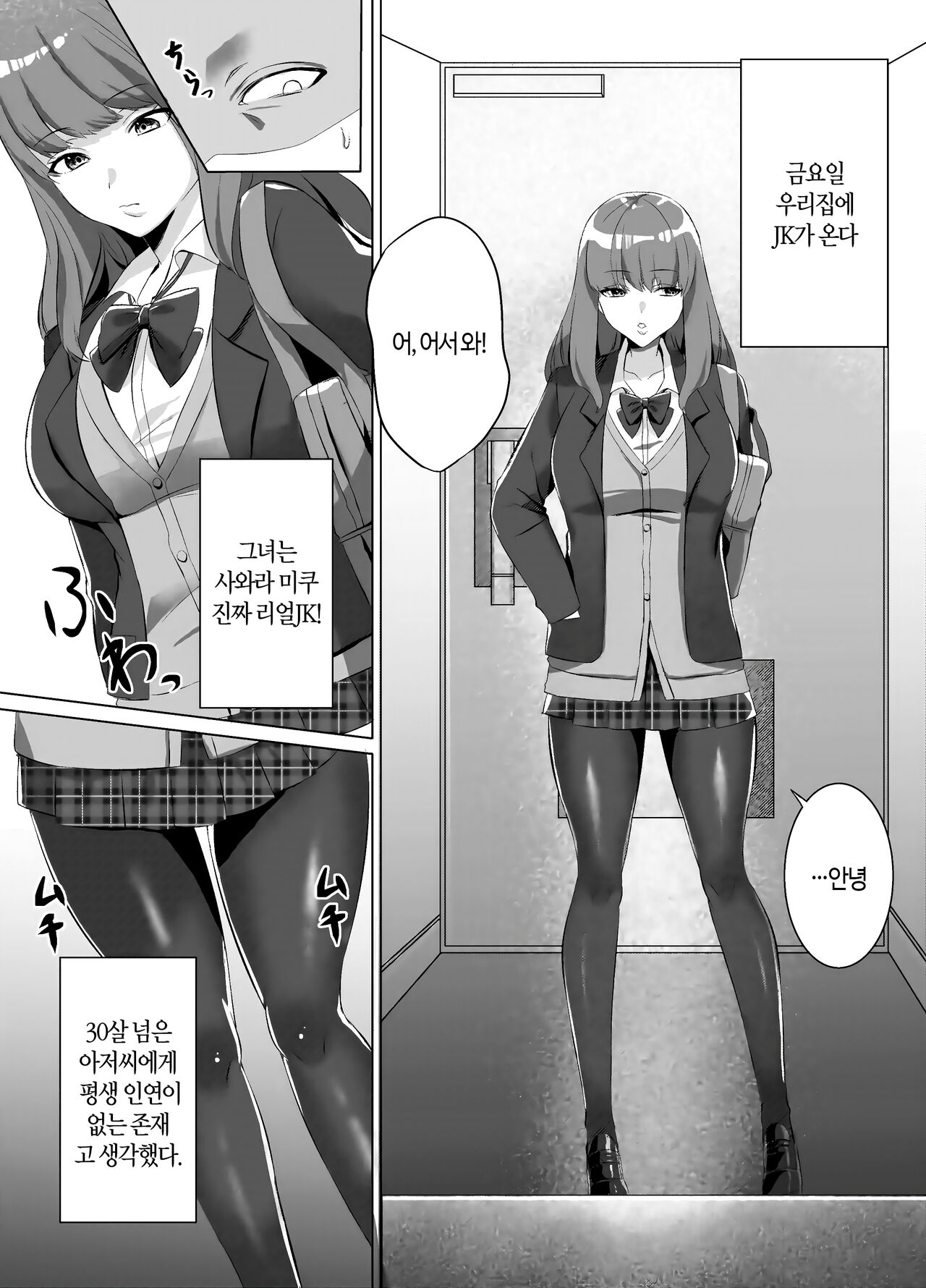 Iinazuke ni natta Downer Gal ni Hitobanjuu Tanetsuke suru Hanashi | 약혼녀가 된 다우너계 갸루에게 하룻밤동안 교배하는 이야기 page 3 full
