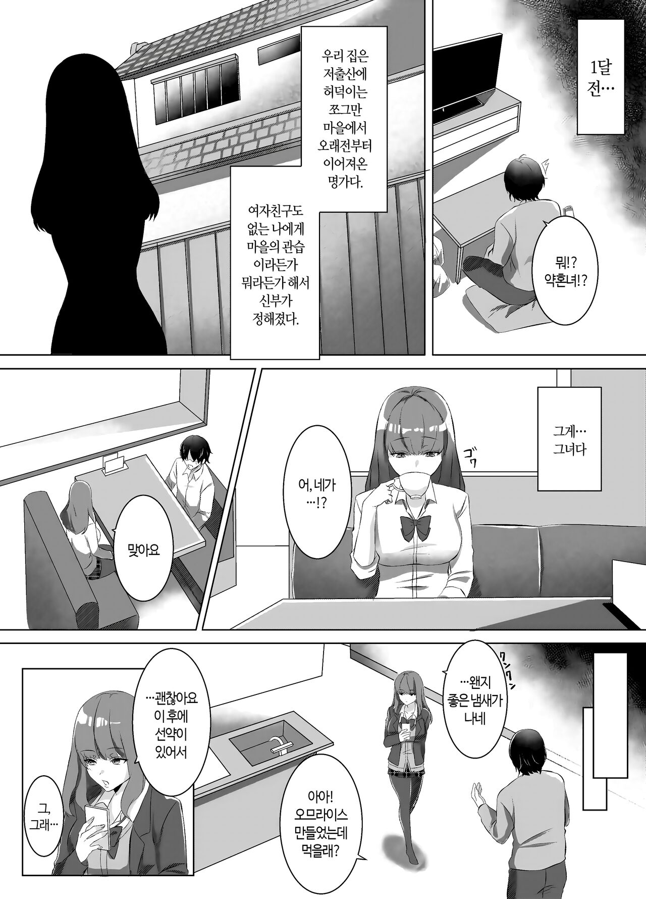 Iinazuke ni natta Downer Gal ni Hitobanjuu Tanetsuke suru Hanashi | 약혼녀가 된 다우너계 갸루에게 하룻밤동안 교배하는 이야기 page 4 full