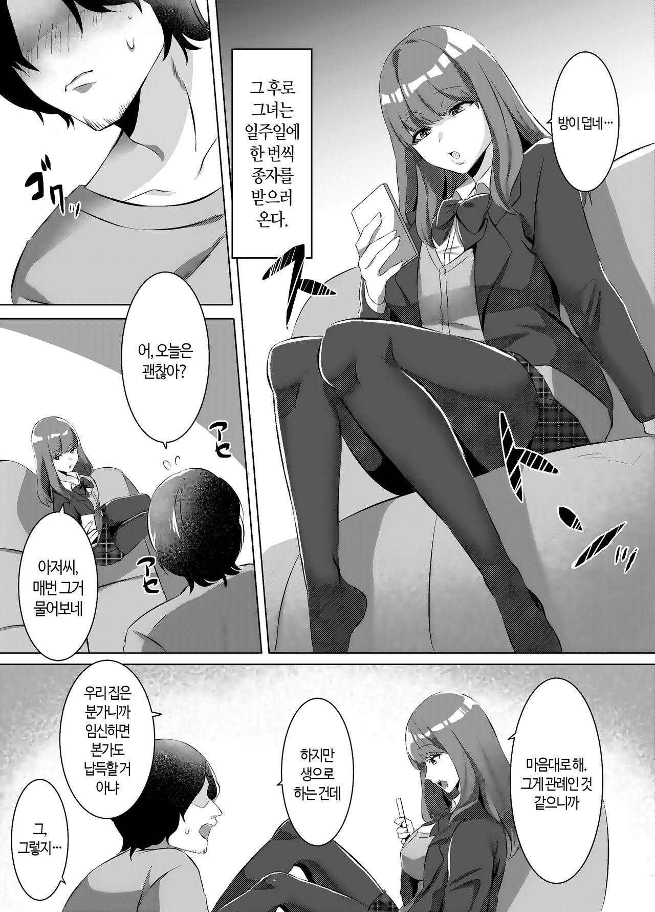 Iinazuke ni natta Downer Gal ni Hitobanjuu Tanetsuke suru Hanashi | 약혼녀가 된 다우너계 갸루에게 하룻밤동안 교배하는 이야기 page 5 full