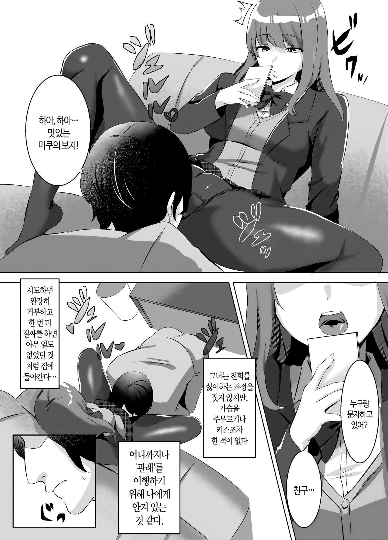 Iinazuke ni natta Downer Gal ni Hitobanjuu Tanetsuke suru Hanashi | 약혼녀가 된 다우너계 갸루에게 하룻밤동안 교배하는 이야기 page 7 full
