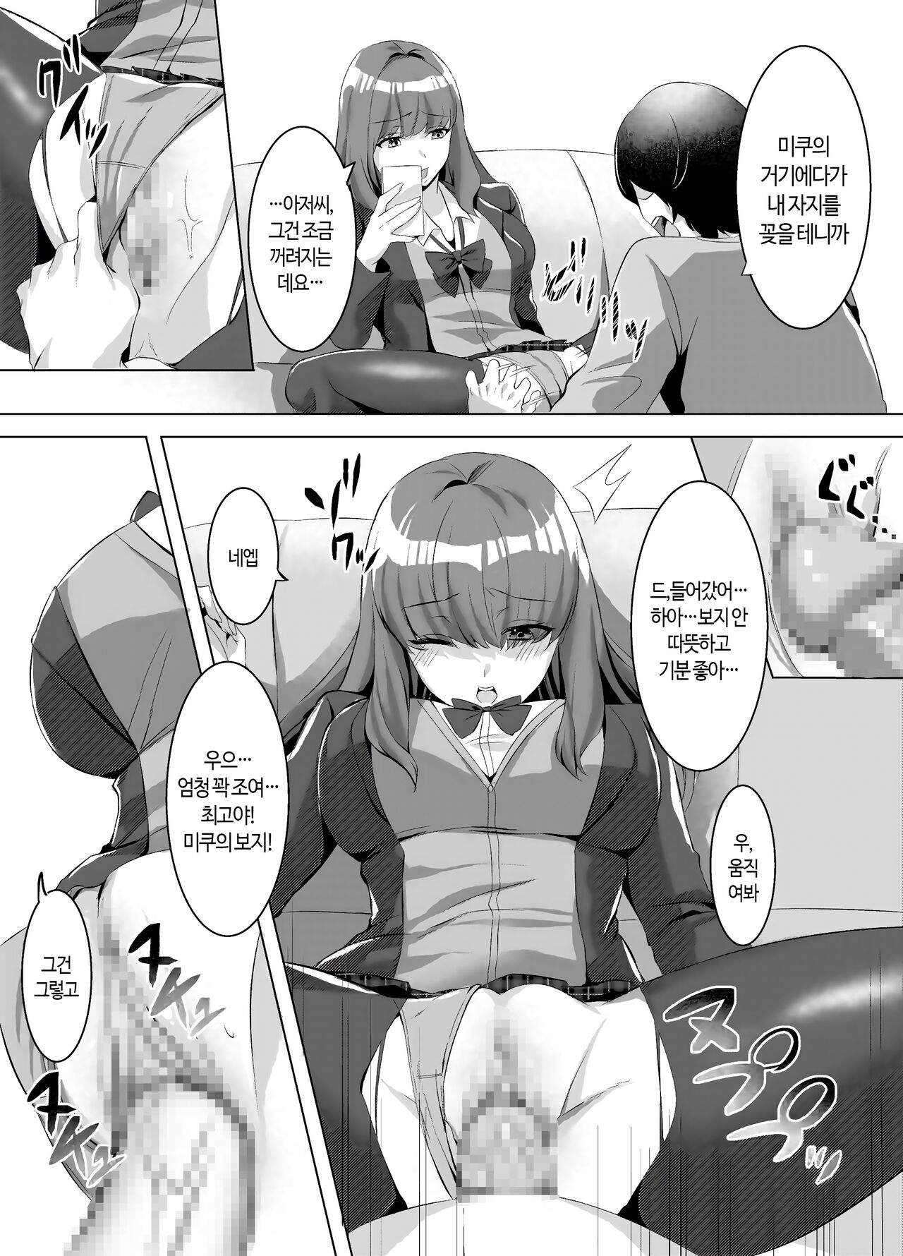 Iinazuke ni natta Downer Gal ni Hitobanjuu Tanetsuke suru Hanashi | 약혼녀가 된 다우너계 갸루에게 하룻밤동안 교배하는 이야기 page 8 full