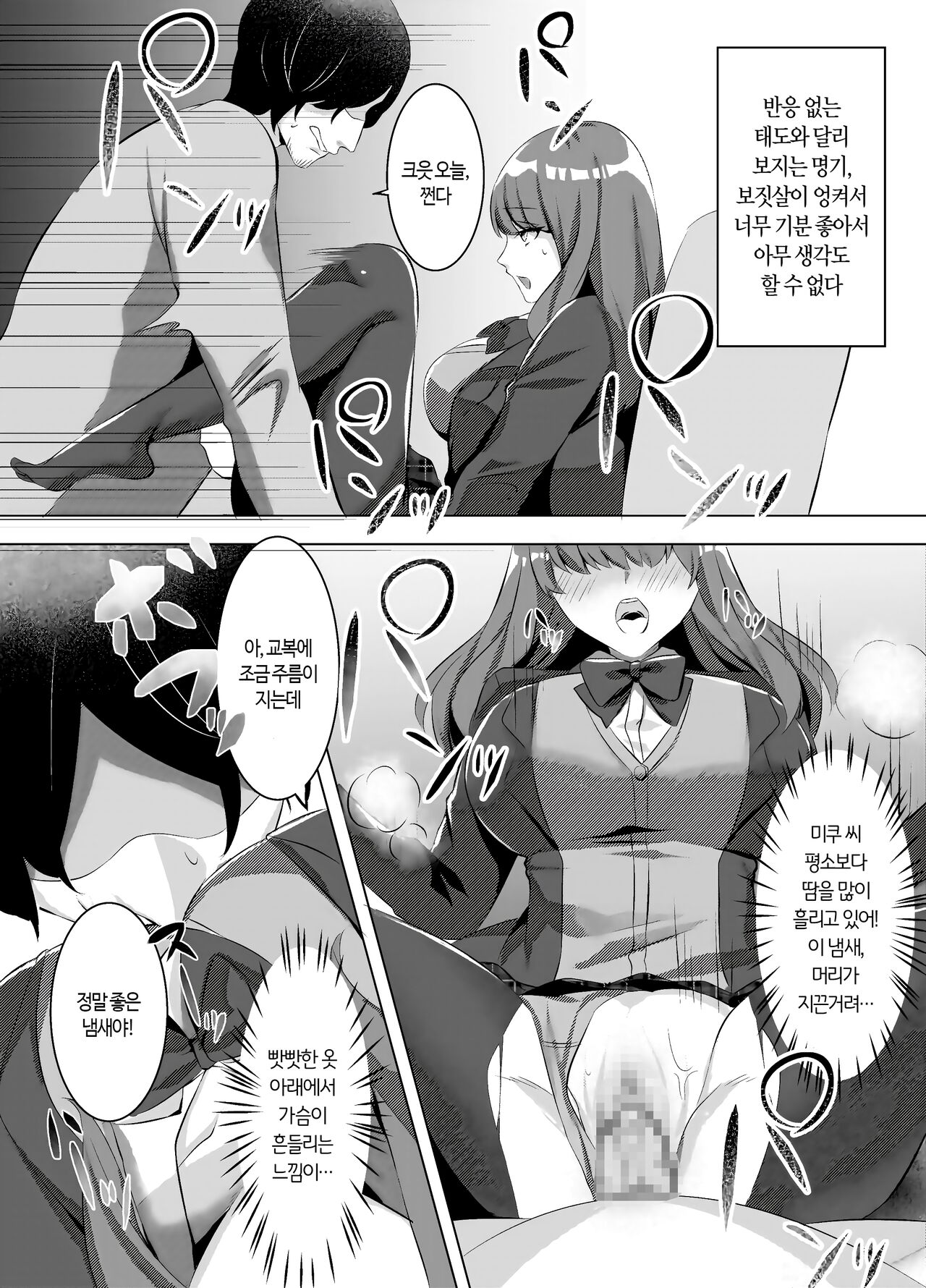 Iinazuke ni natta Downer Gal ni Hitobanjuu Tanetsuke suru Hanashi | 약혼녀가 된 다우너계 갸루에게 하룻밤동안 교배하는 이야기 page 9 full
