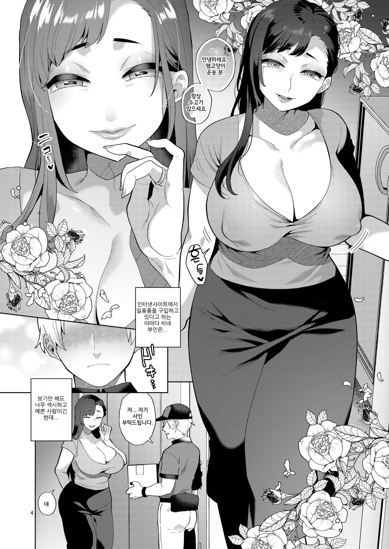 Haitatsusaki no Oku-san ga Shemale Succubus Datta Hanashi | 배송지의 부인이 쉬메일 서큐버스였던 이야기 page 3 full