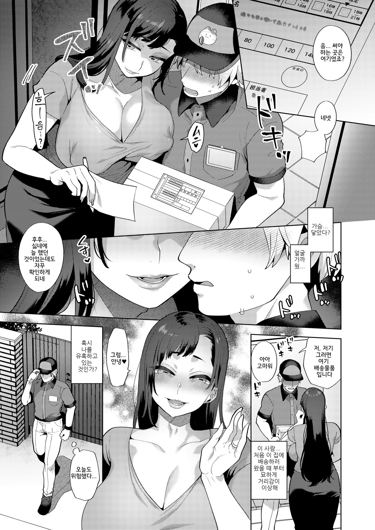 Haitatsusaki no Oku-san ga Shemale Succubus Datta Hanashi | 배송지의 부인이 쉬메일 서큐버스였던 이야기 page 4 full
