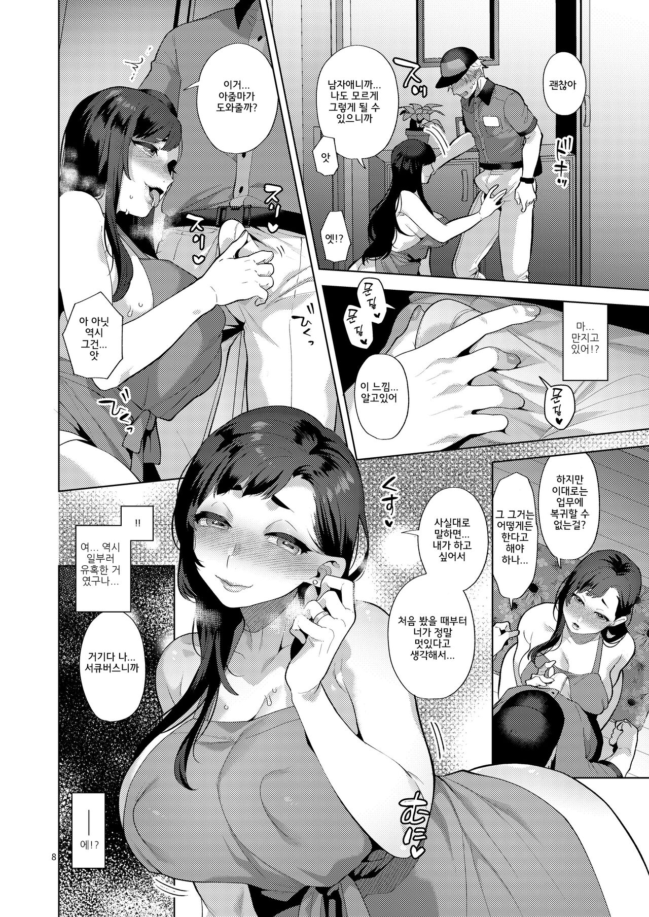 Haitatsusaki no Oku-san ga Shemale Succubus Datta Hanashi | 배송지의 부인이 쉬메일 서큐버스였던 이야기 page 7 full
