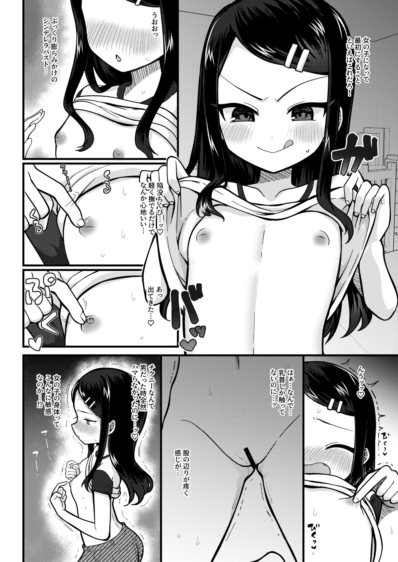 TS mazo ochi kairaku nikki ue～ akogare no ○ri ni natta node me○gaki jinsei ouka shitetara ukkari re○pu de syojo soushitsu shite seiheki kurutta～ page 4 full