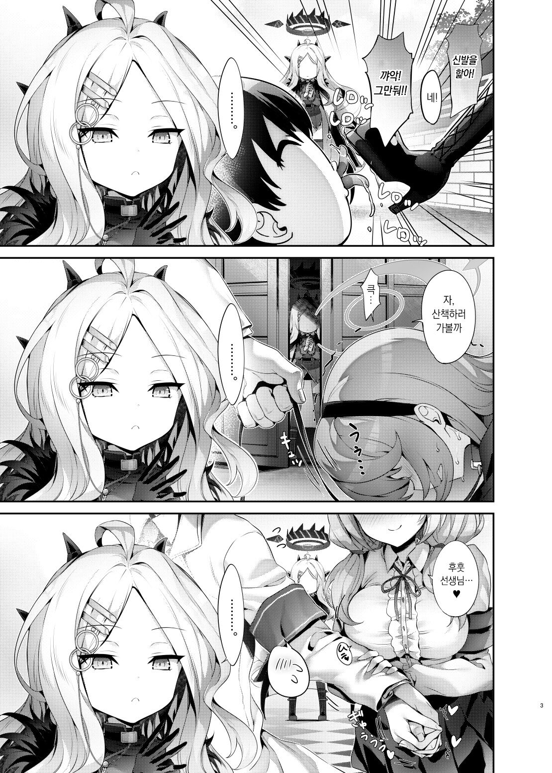 Sensei ni Amaetai! | 선생님에게 응석 부리고 싶어! page 3 full