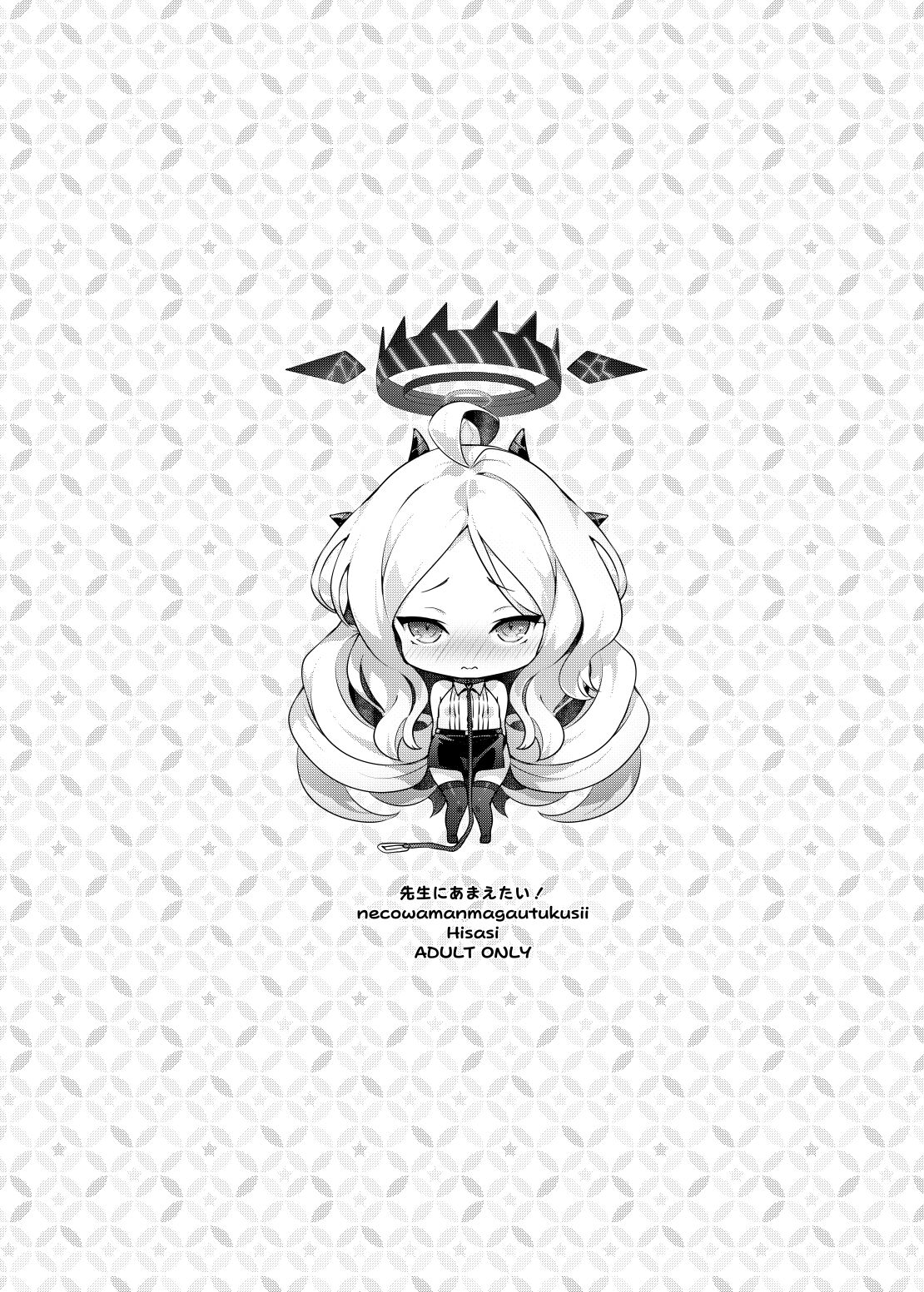 Sensei ni Amaetai! | 선생님에게 응석 부리고 싶어! page 8 full