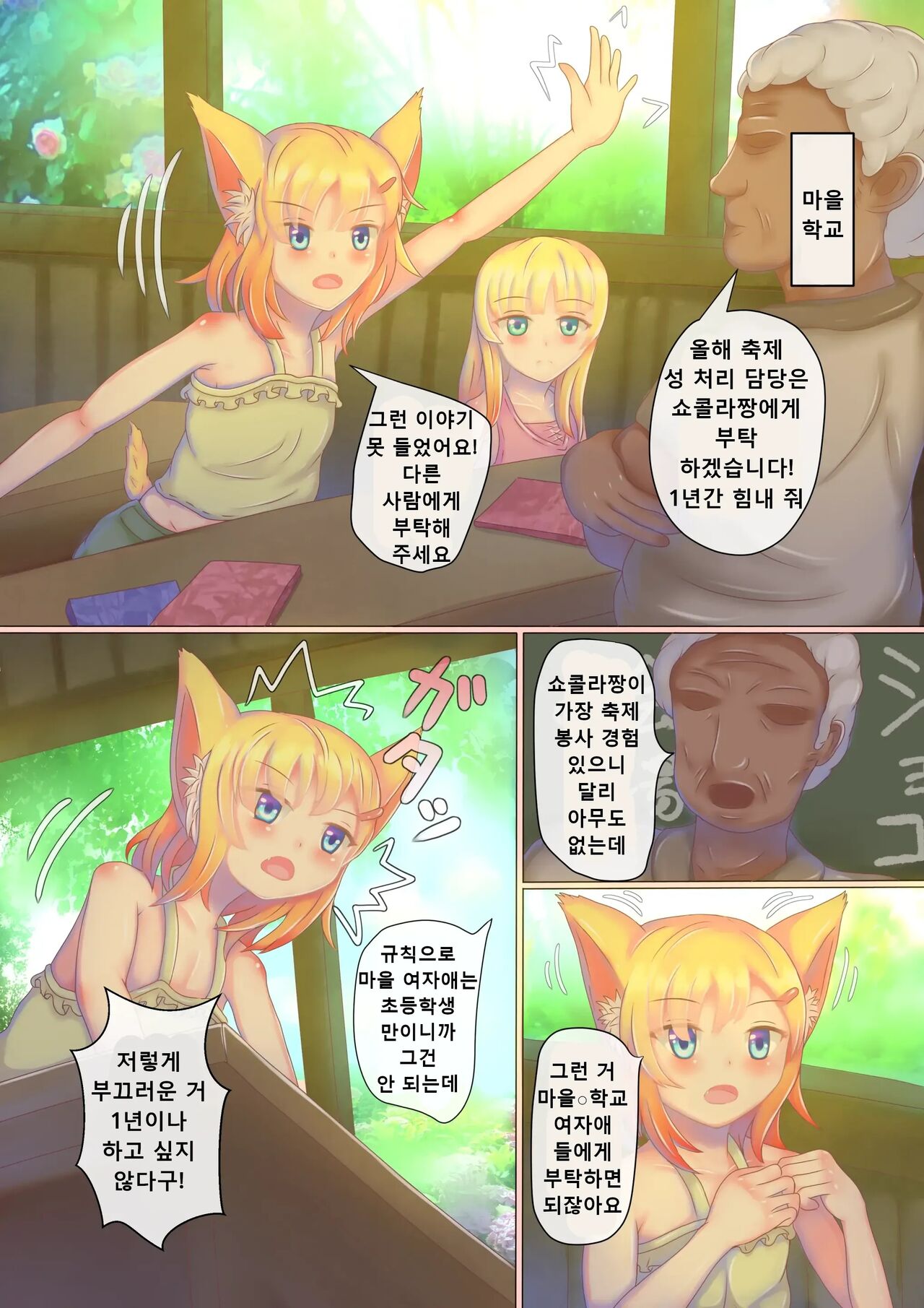 Dosukebe Muramatsuri 1 - Jigoku no Cli Zeme Mesugaki Taikyuu Renzoku Acme Challenge Hen page 4 full