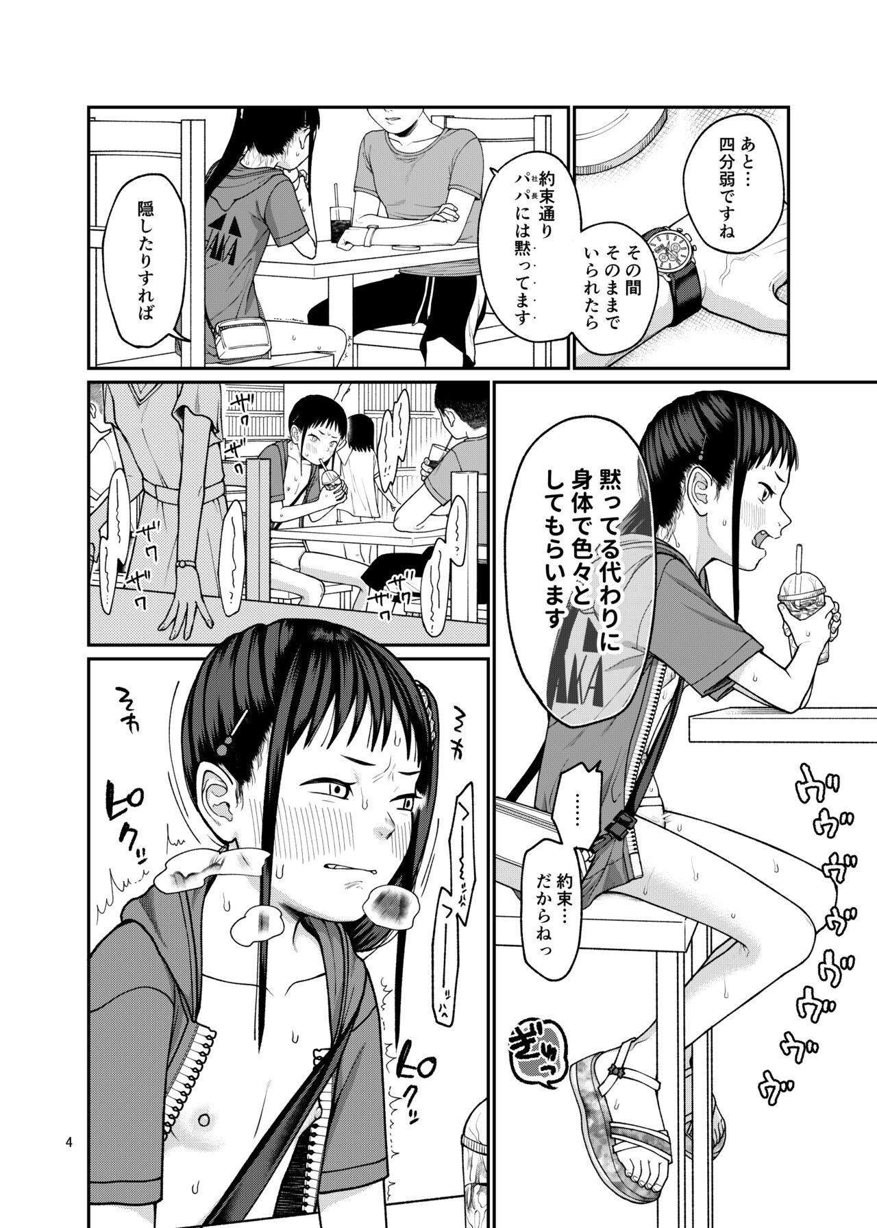 Modorenai hibi page 5 full