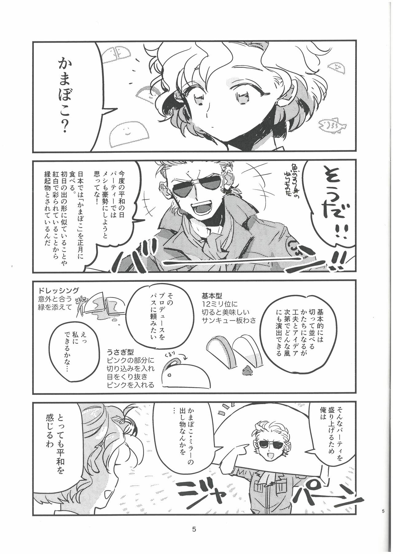 min'na de gohan keikaku Koronbia Lida  nemui o shiri purin page 5 full