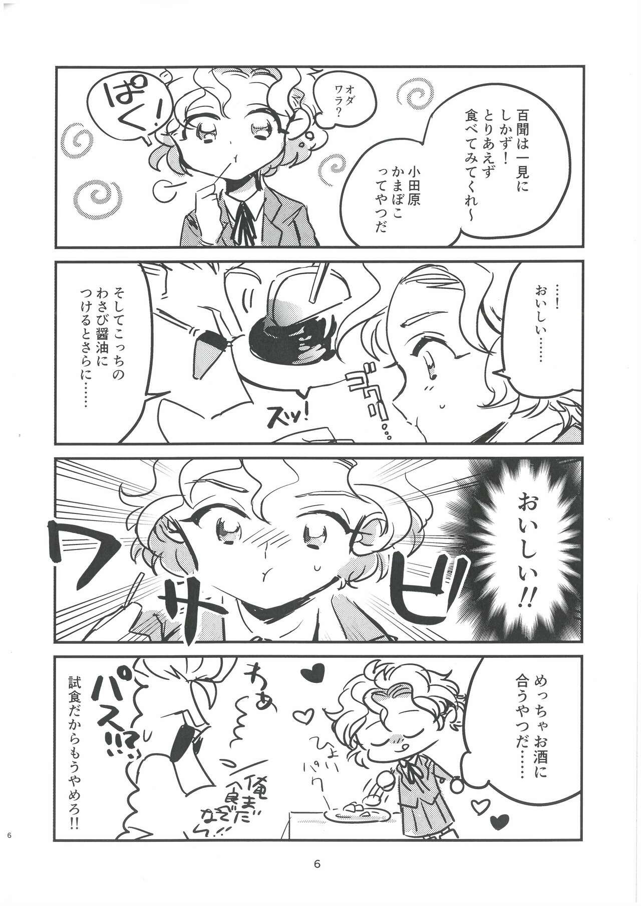 min'na de gohan keikaku Koronbia Lida  nemui o shiri purin page 6 full