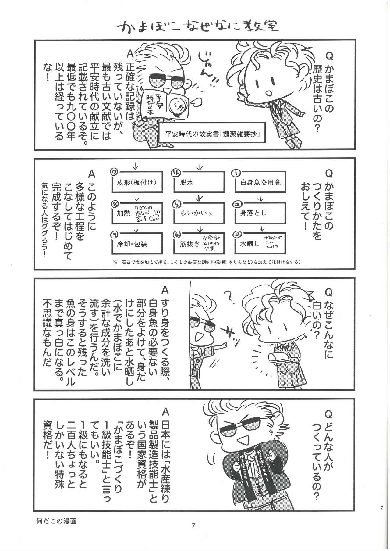 min'na de gohan keikaku Koronbia Lida  nemui o shiri purin page 7 full