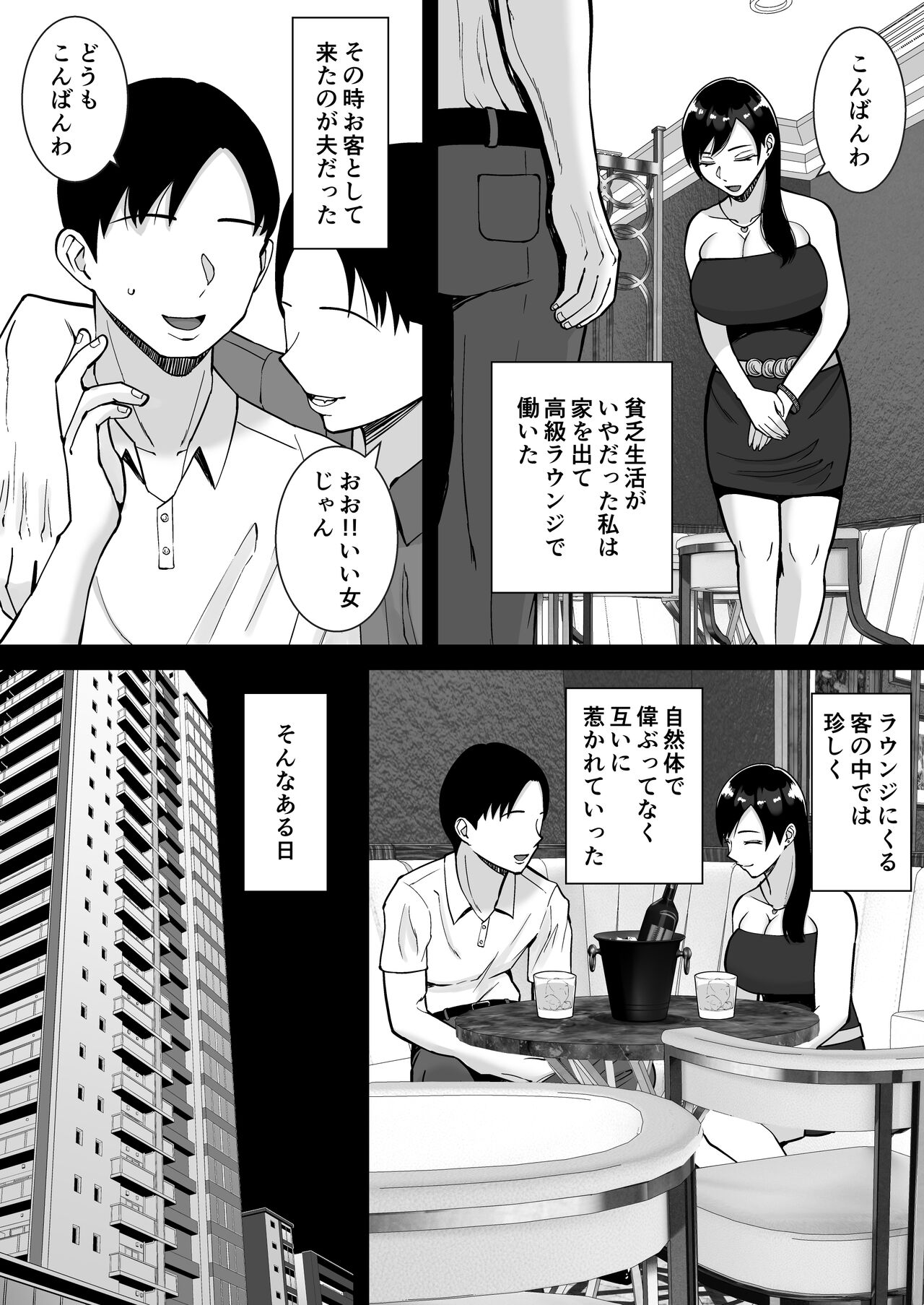 Inran Uwaki Onna o Netotte Nikubenki ni shita Hanashi ~Ki no Tsuyoi Gouman Hitozuma Manabe Kyouko 3~ page 7 full