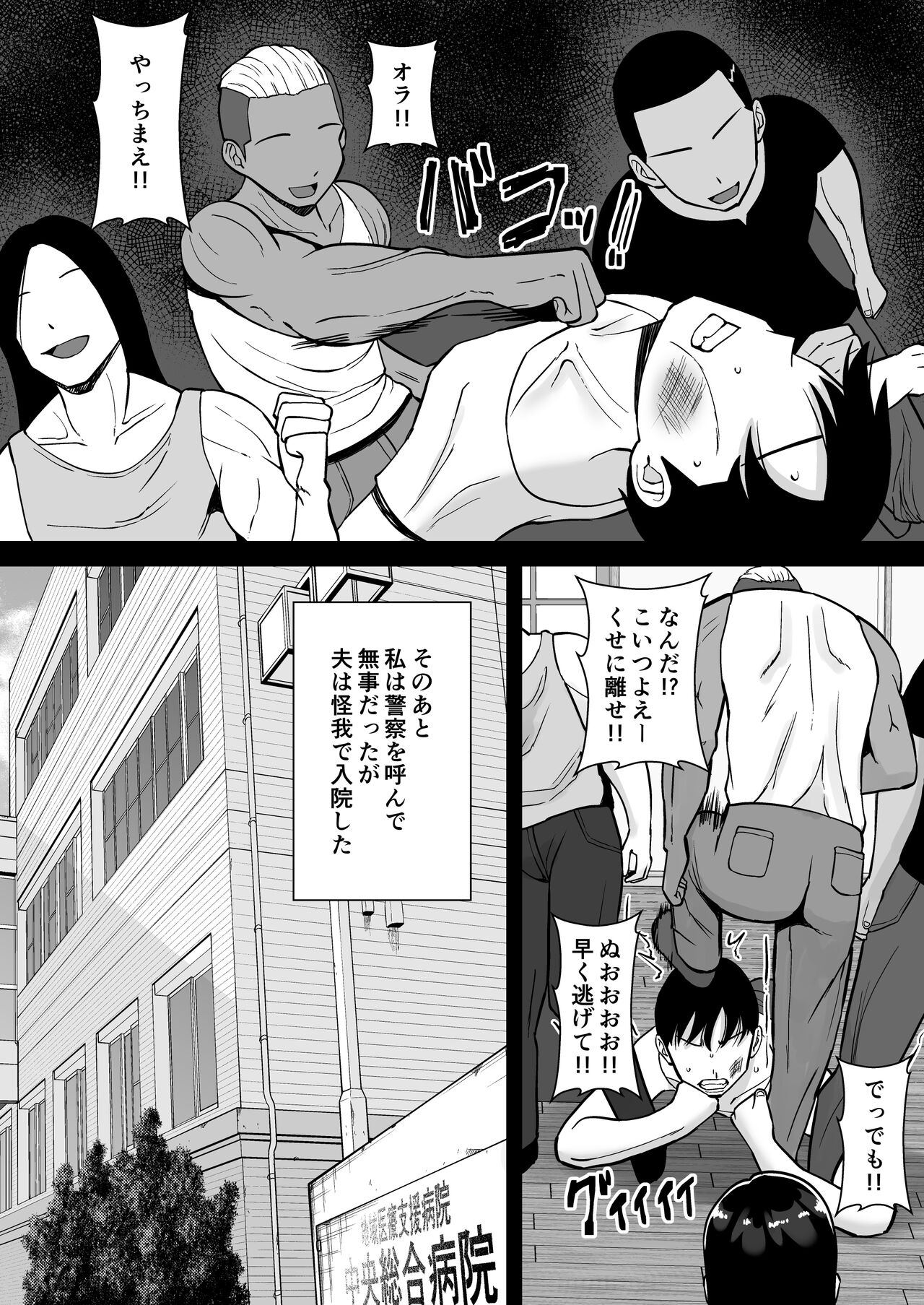 Inran Uwaki Onna o Netotte Nikubenki ni shita Hanashi ~Ki no Tsuyoi Gouman Hitozuma Manabe Kyouko 3~ page 9 full