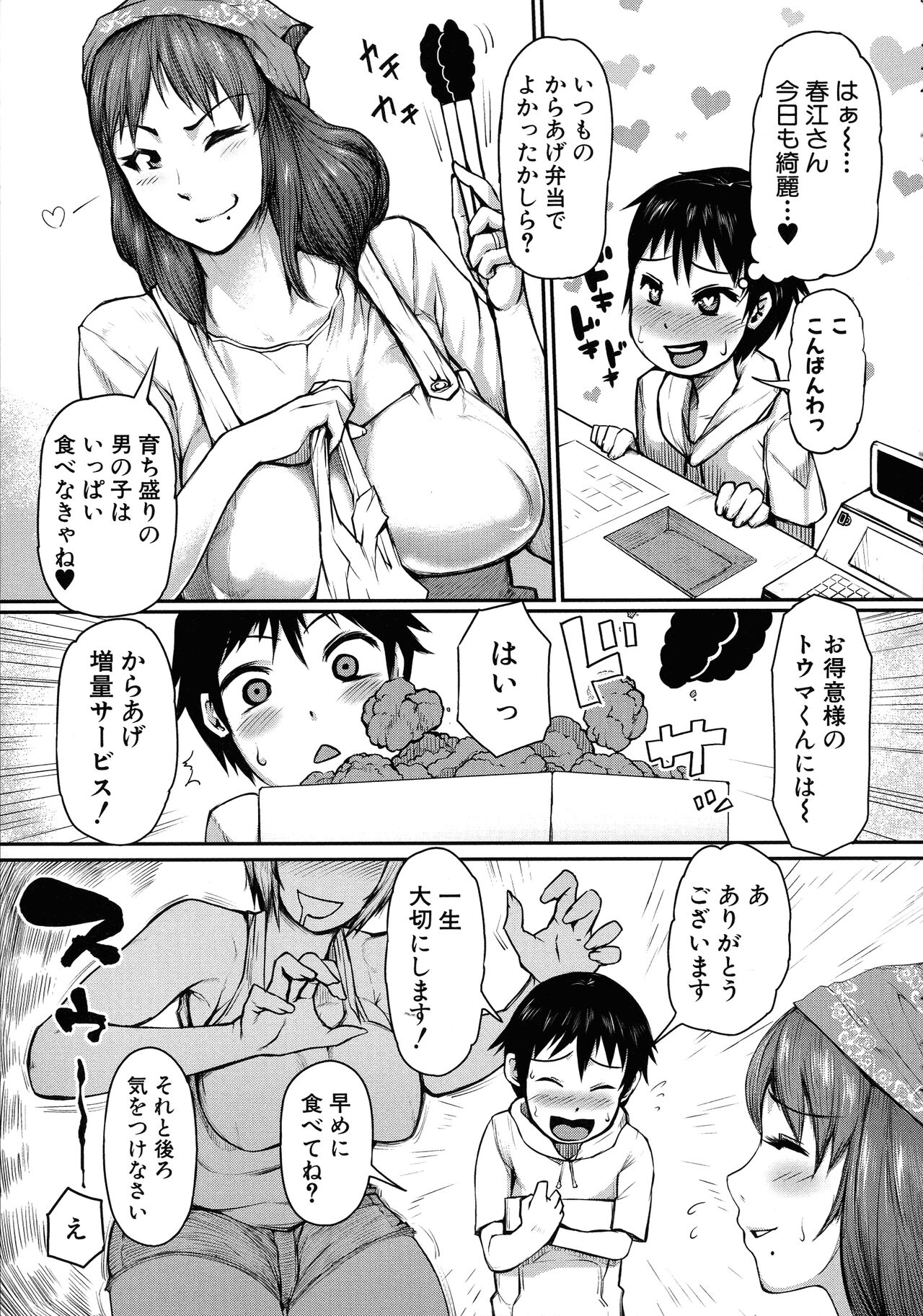 Mamakan Club page 9 full