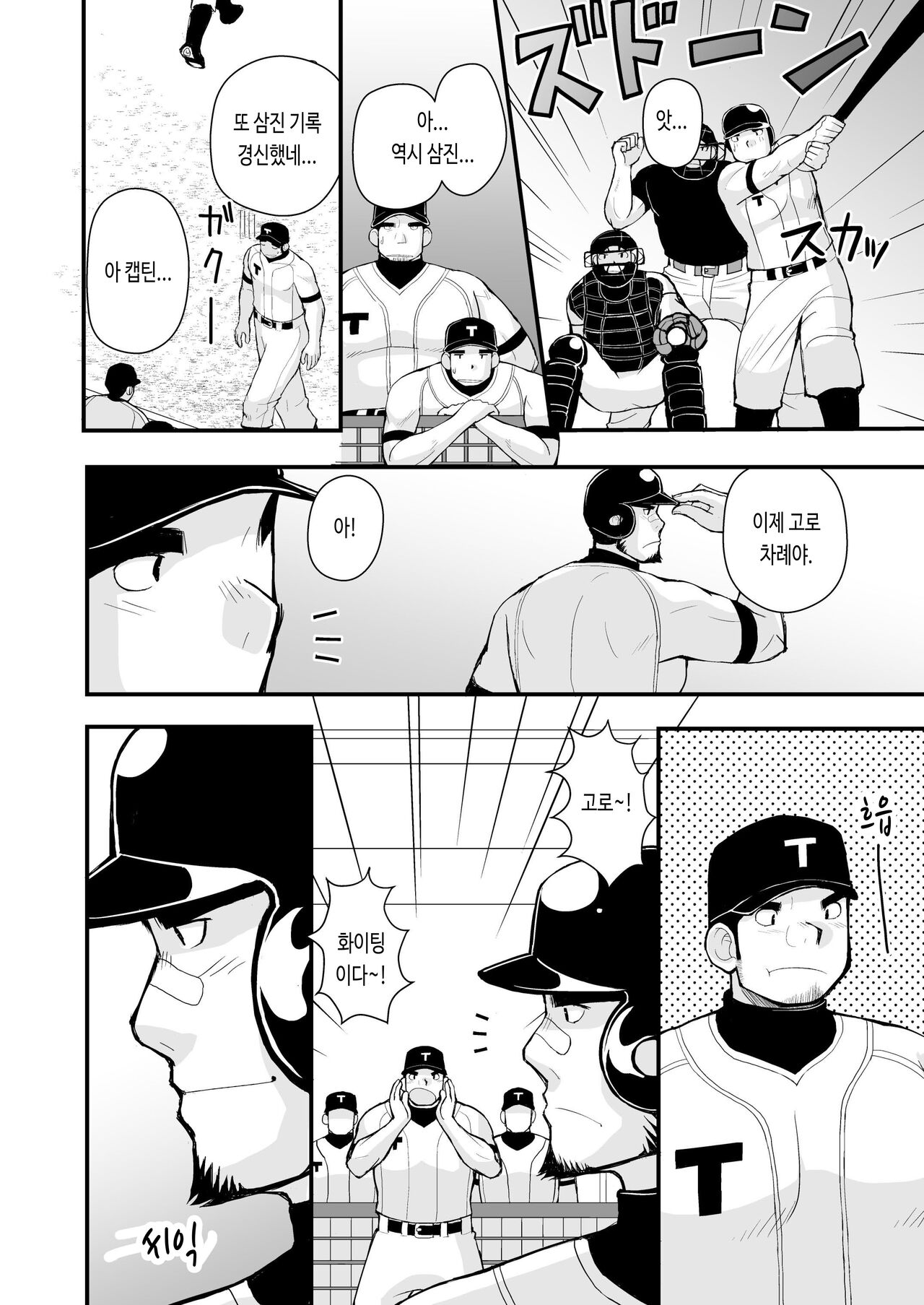 Shiai no Mae wa Ecchi o Shiyou | 시합 전에 야한 짓을 하자 page 3 full
