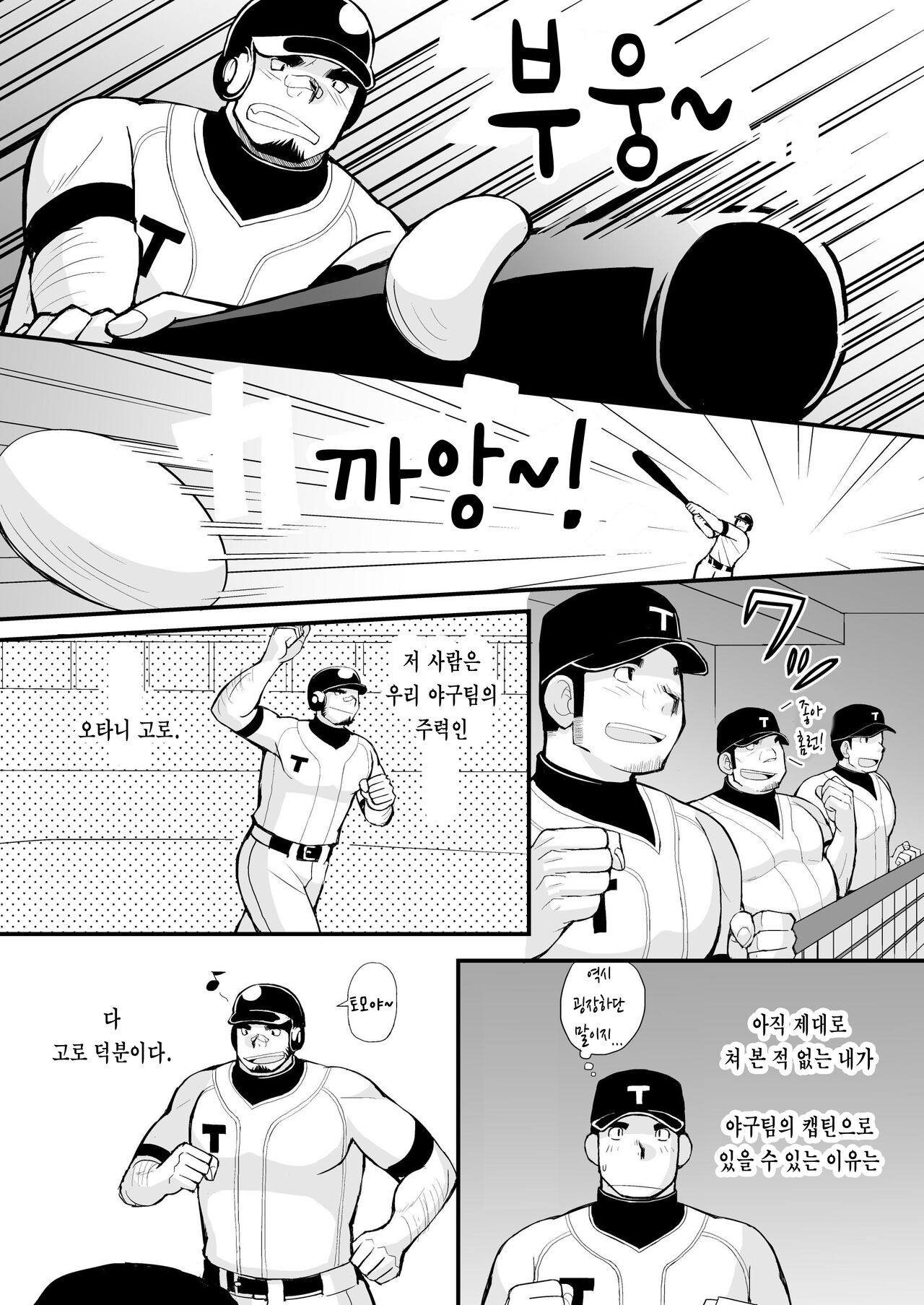 Shiai no Mae wa Ecchi o Shiyou | 시합 전에 야한 짓을 하자 page 4 full